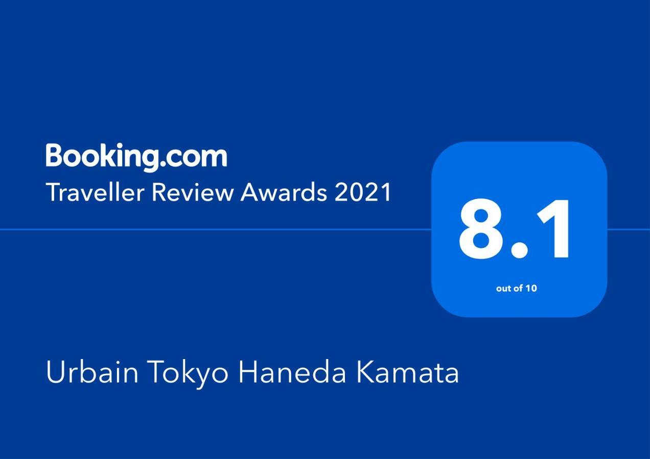 Urbain Tokyo Haneda Kamata Zewnętrze zdjęcie